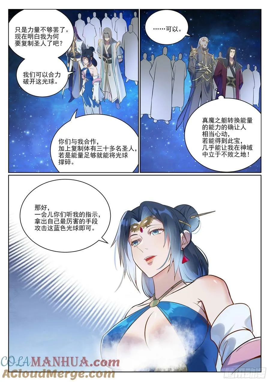 百炼成神漫画漫画,第1057话 女童苏醒4图