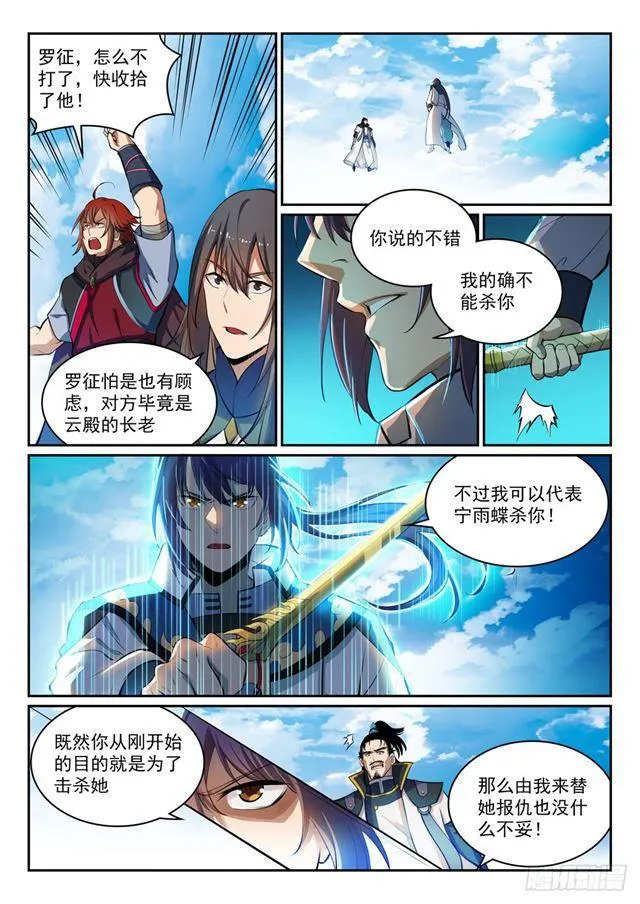 百炼成神小说全集免费阅读漫画,第319话 平叛除孽4图