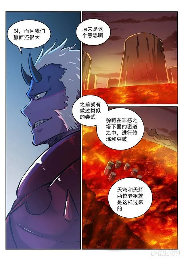 百炼成神免费听全集漫画,第272话 重分天下3图