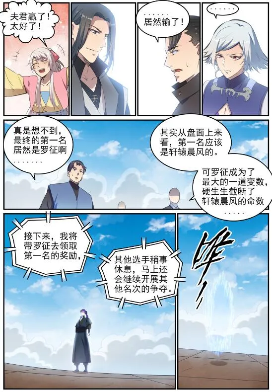 百炼成神小说全集免费阅读漫画,第681话 大局已定4图