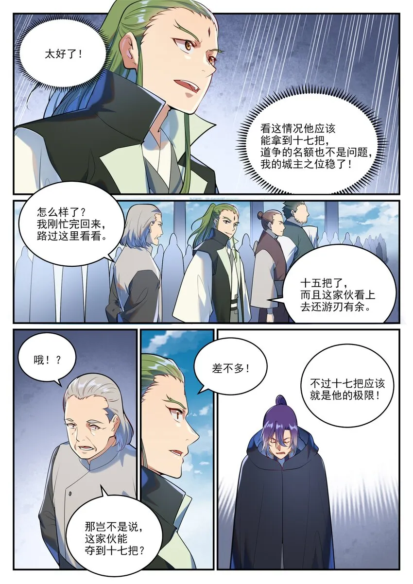 百炼成神第二季在线观看完整版动漫漫画,第938话 驾轻就熟5图