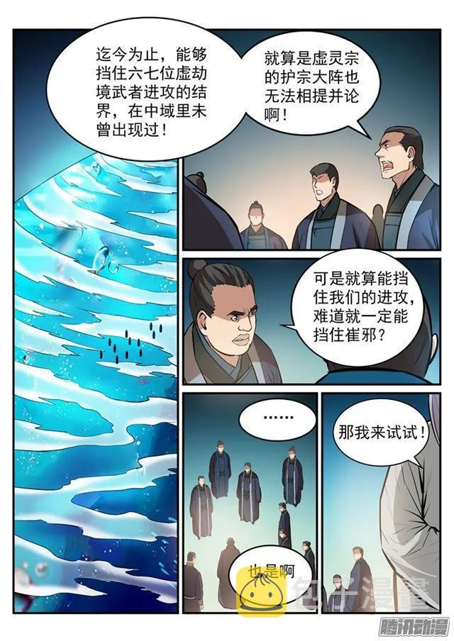 百炼成神免费听全集漫画,第195话 点灯节之谜5图