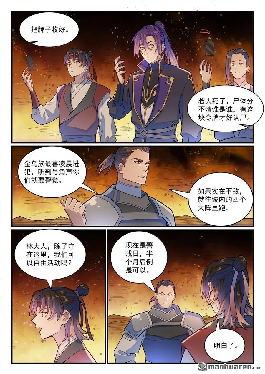 百炼成神免费听全集漫画,第1183回 攝魂金岛4图