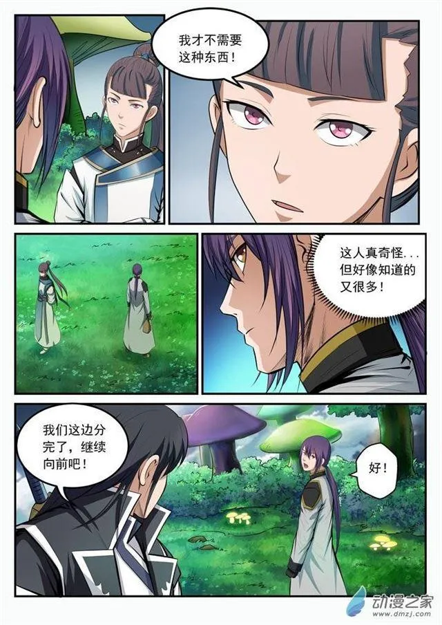 百炼成神免费听全集漫画,第102话 化害为利4图