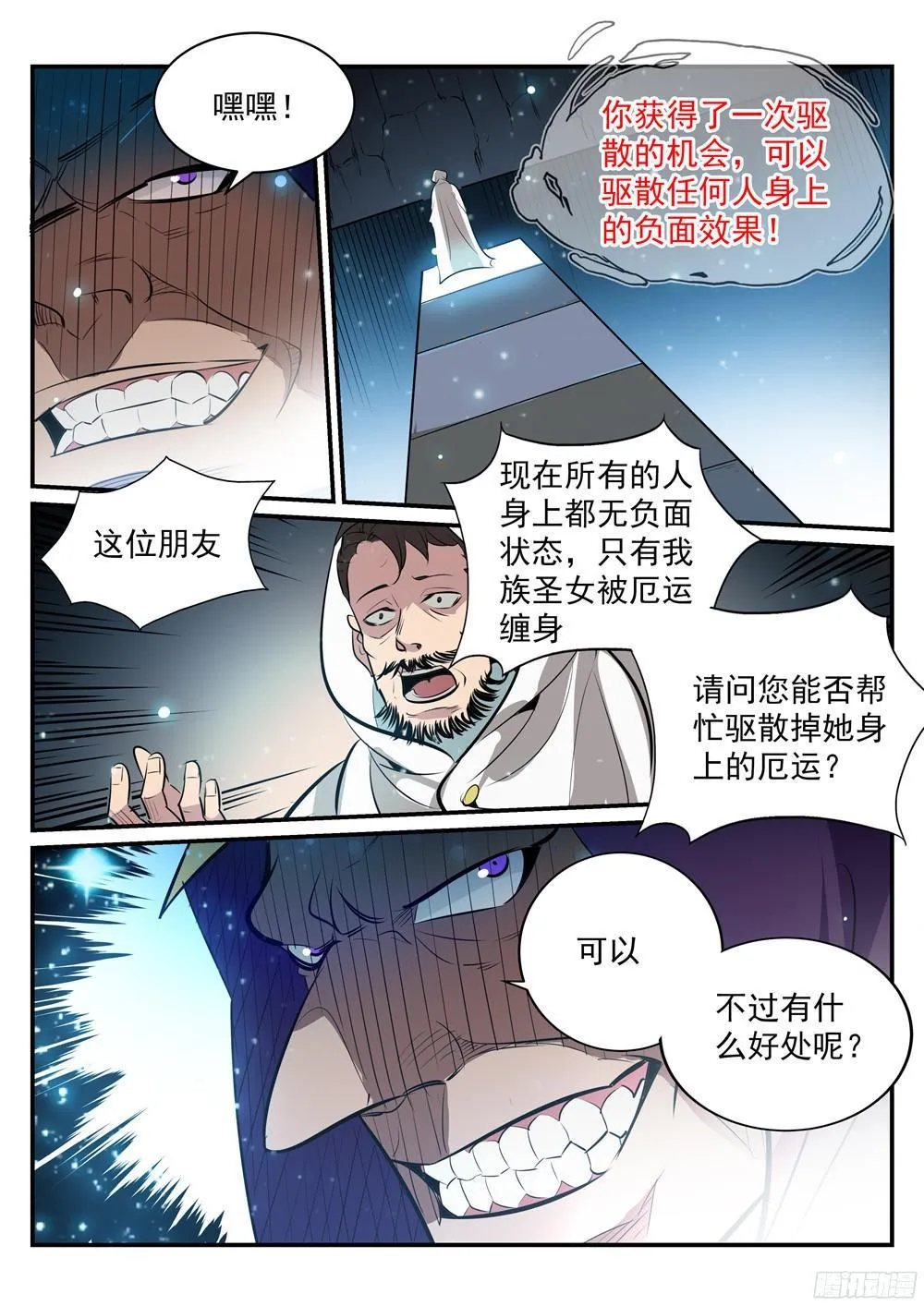 百炼成神免费听全集漫画,第208话 乘人之危1图