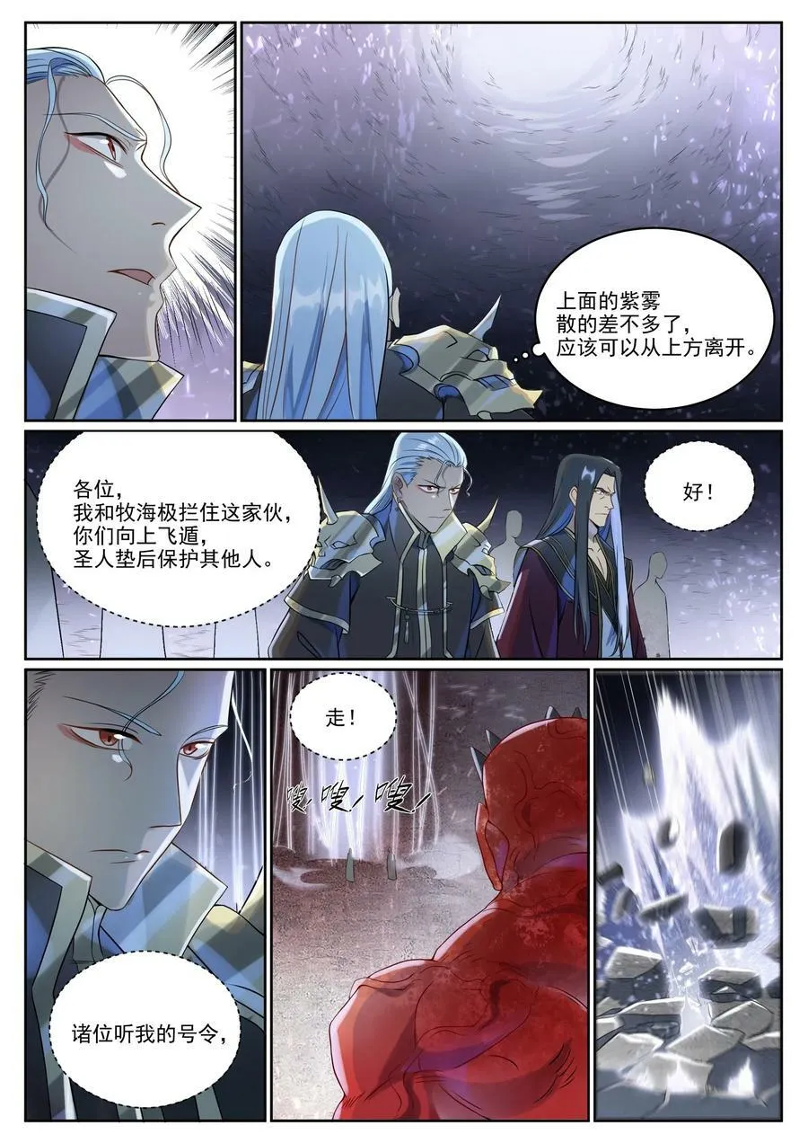 百炼成神第二季在线观看完整版动漫漫画,第1039话 隐者神通2图