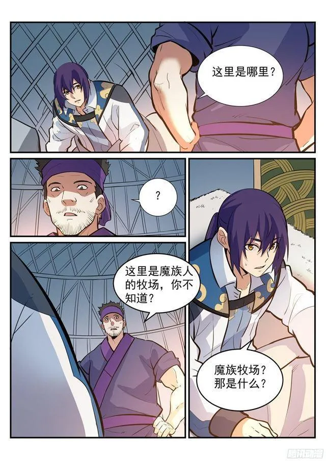 百炼成神小说全集免费阅读漫画,第219话 魔族牧场5图