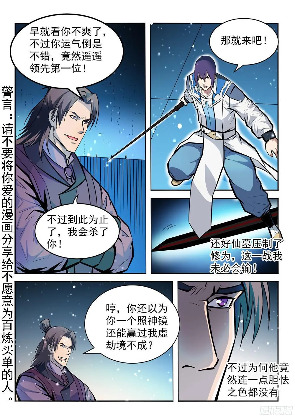 百炼成神小说全集免费阅读漫画,第210话 绝地反击4图