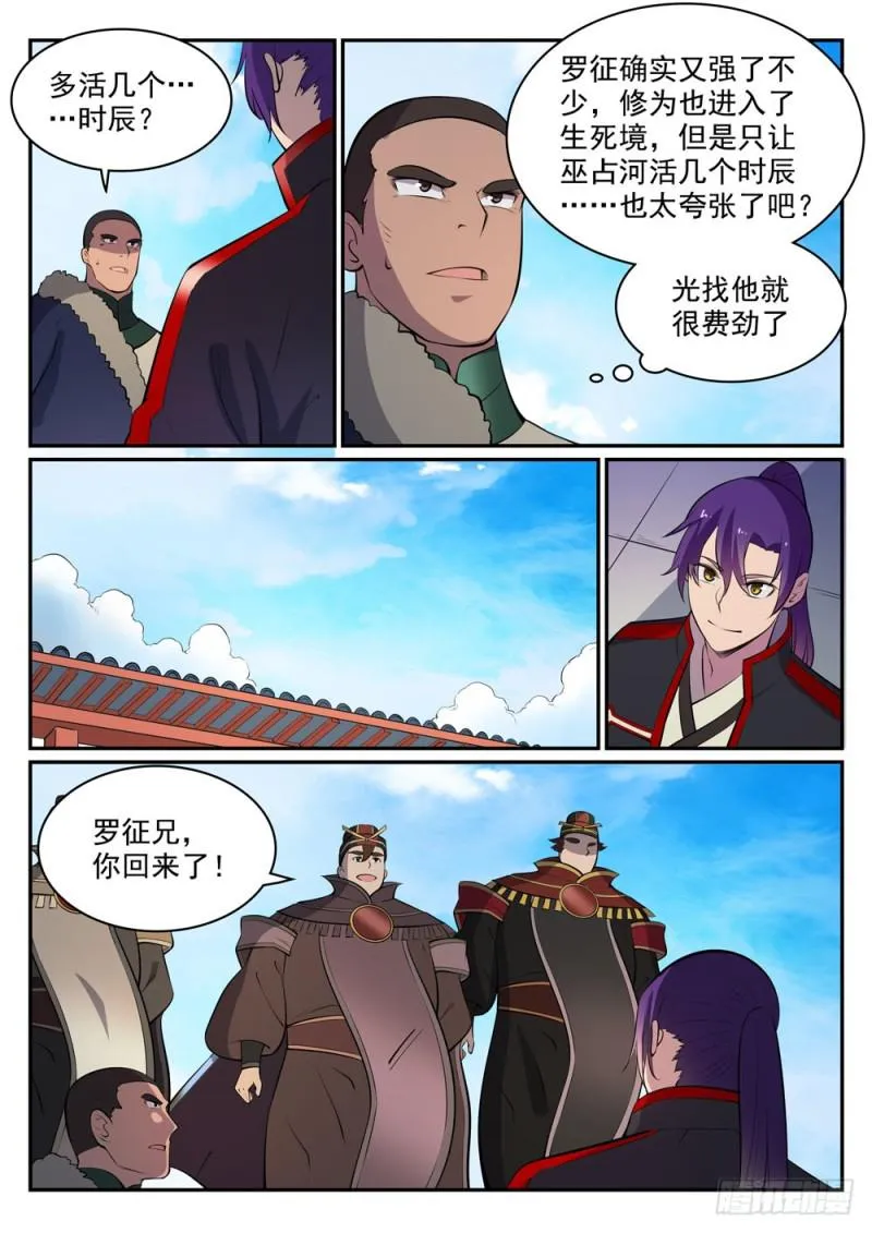 百炼成神小说全集免费阅读漫画,第451话 得偿所愿5图