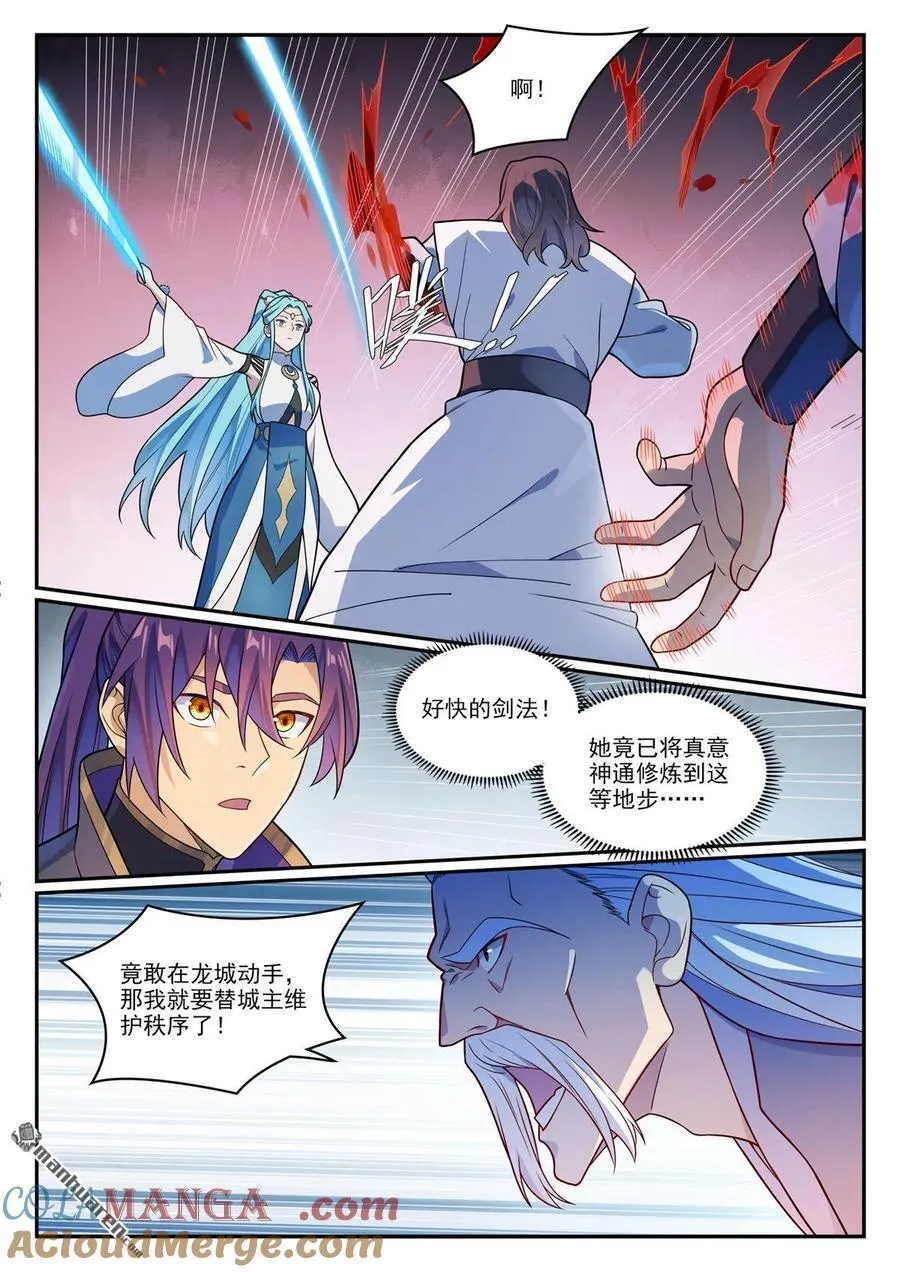 百炼成神小说全集免费阅读漫画,第1166回 真意剑阁5图