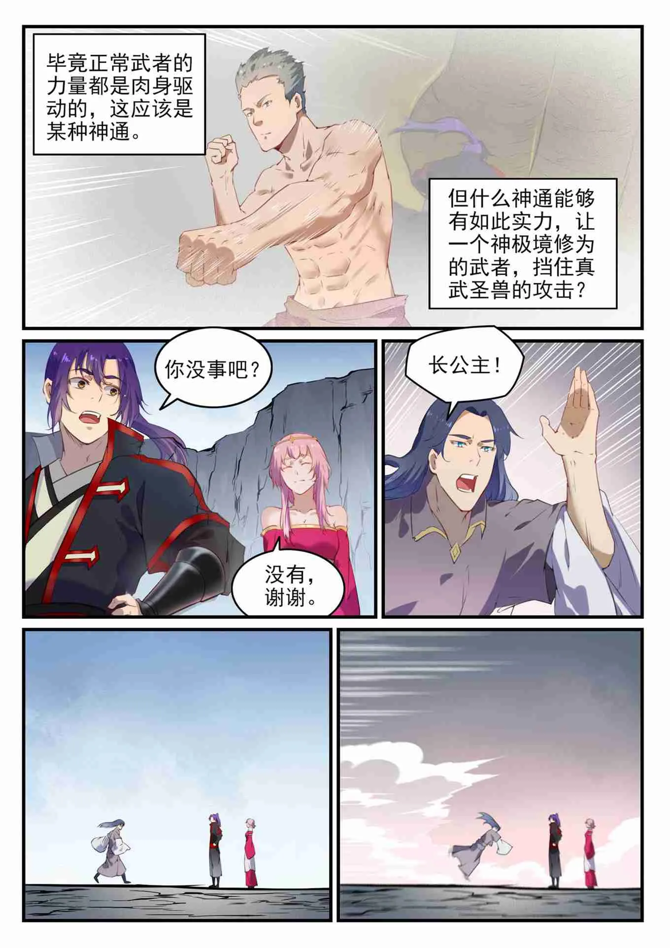 百炼成神免费听全集漫画,第738话 洪荒之力4图