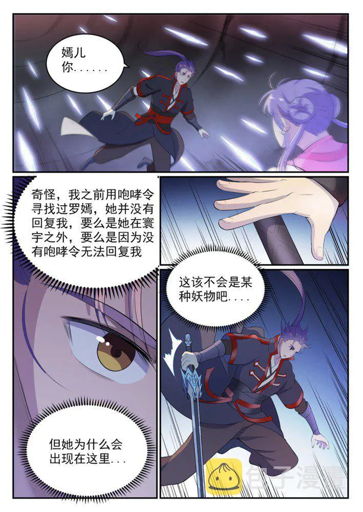 百炼成神漫画漫画,第547话 魂牵梦萦2图