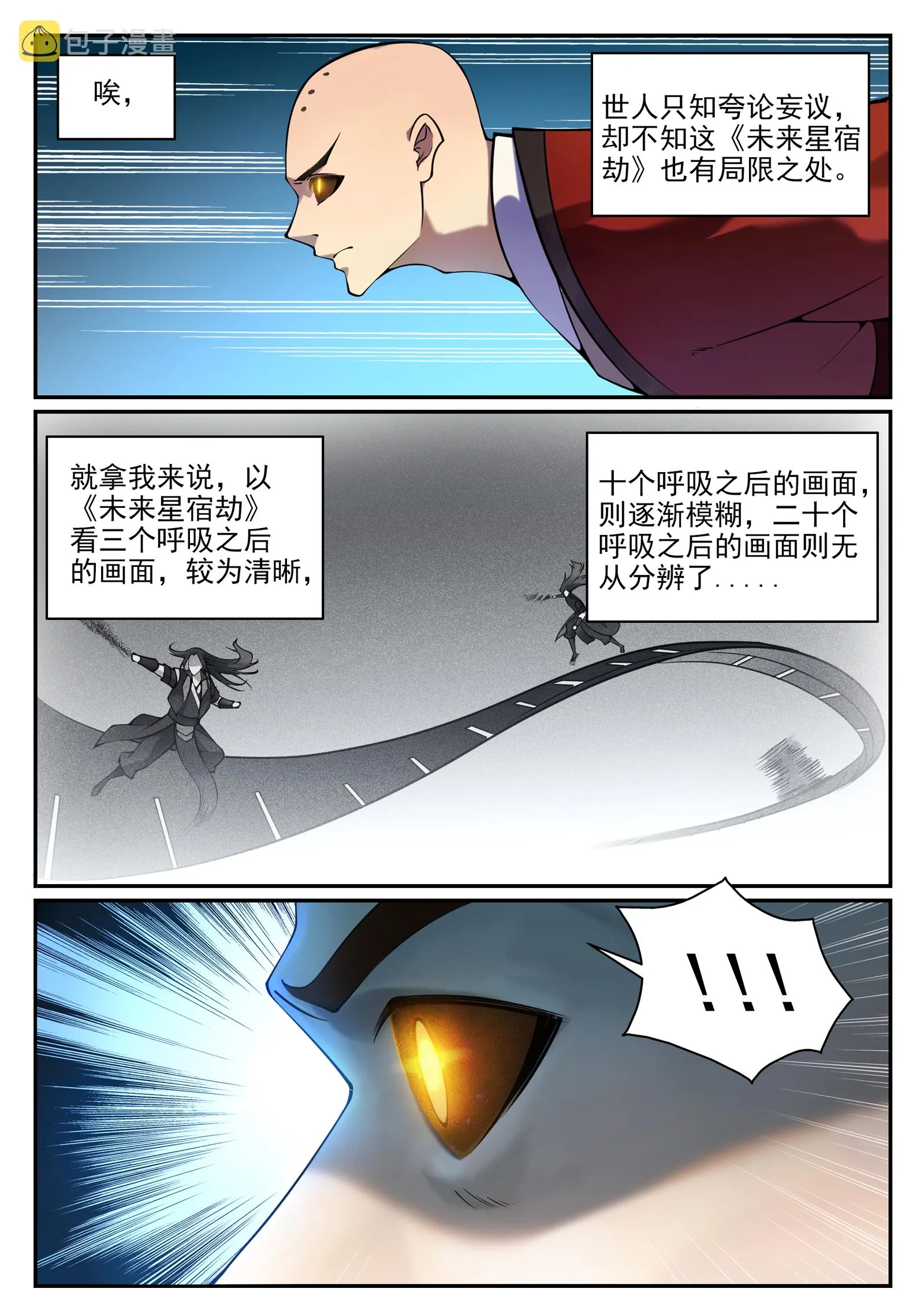 百炼成神小说全集免费阅读漫画,第668话 腾蛇剑2图