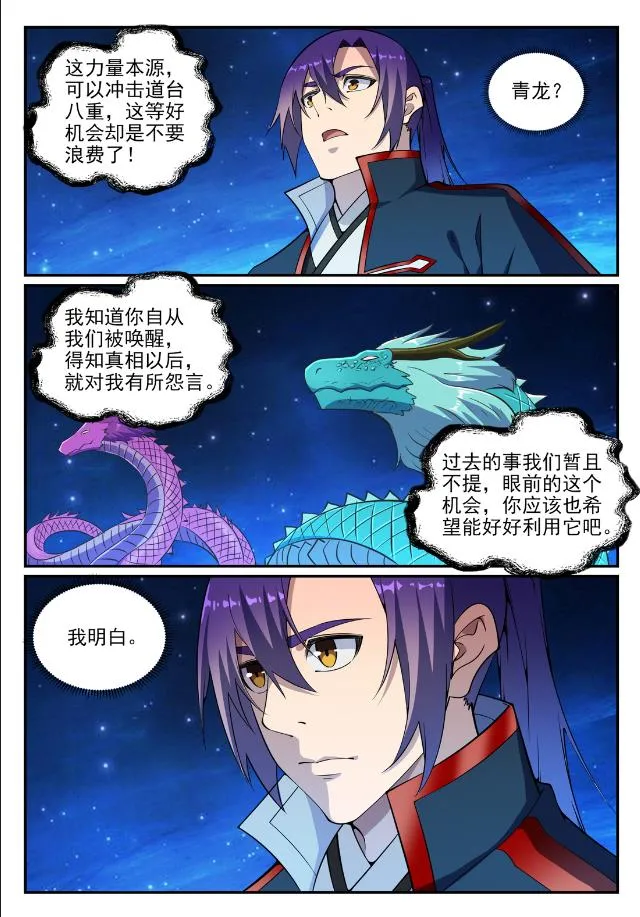 百炼成神第二季在线观看完整版动漫漫画,第732话 重铸道台4图