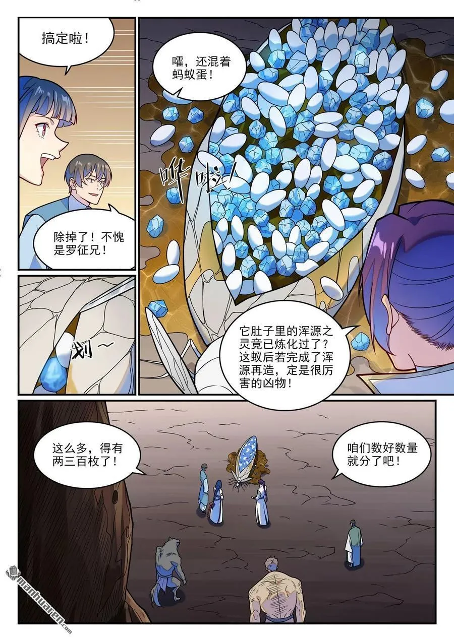 百炼成神漫画漫画,第1252回 蚁后出现5图