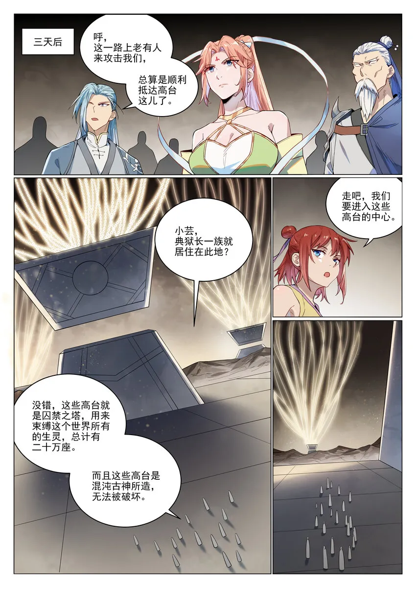 百炼成神免费听全集漫画,第1011话 众生平等2图