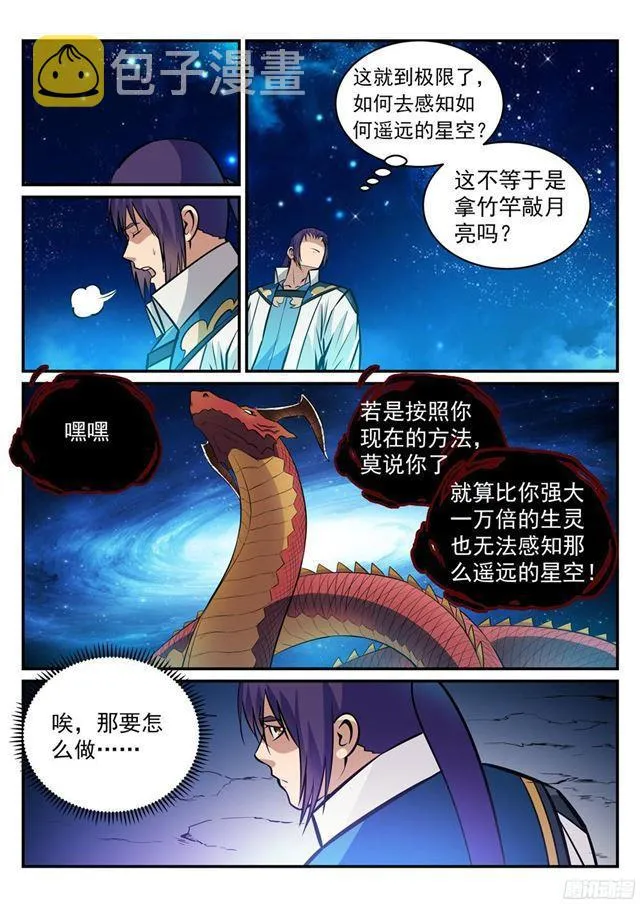 百炼成神小说全集免费阅读漫画,第233话 大千世界3图