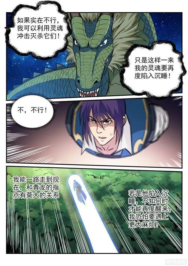 百炼成神漫画漫画,第226话 雪中送炭4图