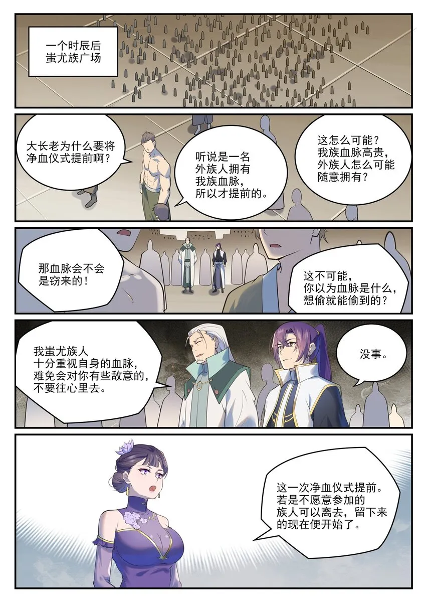 百炼成神小说全集免费阅读漫画,第984话 净血仪式4图