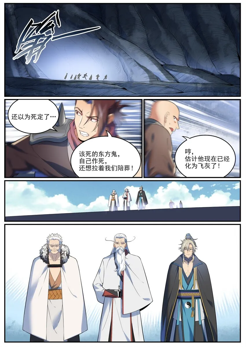 百炼成神小说全集免费阅读漫画,第963话 大胜而归2图