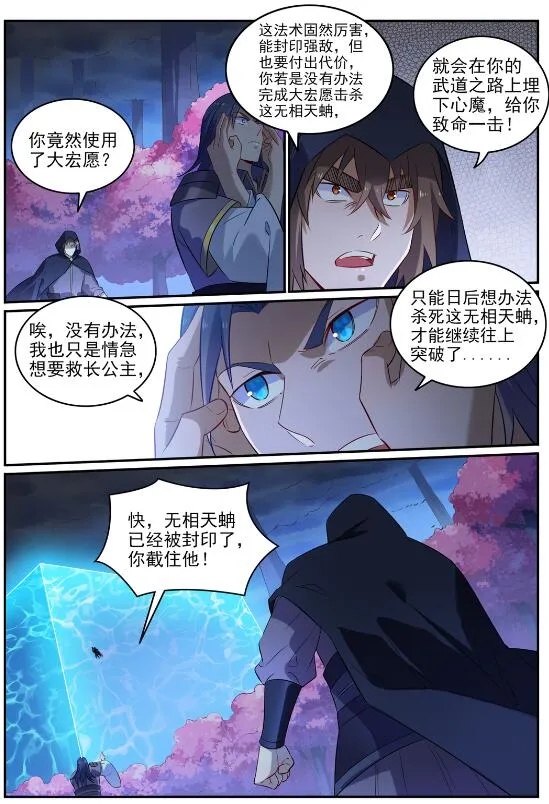 百炼成神小说全集免费阅读漫画,第721话 大宏愿5图