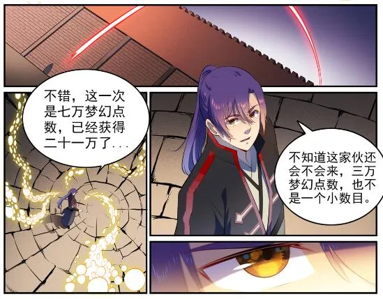 百炼成神小说全集免费阅读漫画,第580话 迷而不返3图