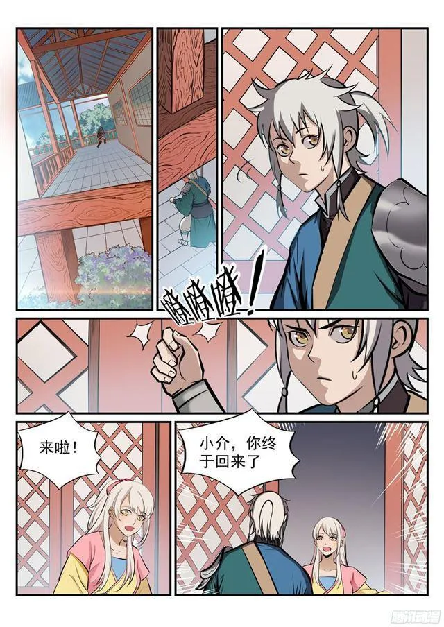 百炼成神免费听全集漫画,第235话 暗流涌动3图