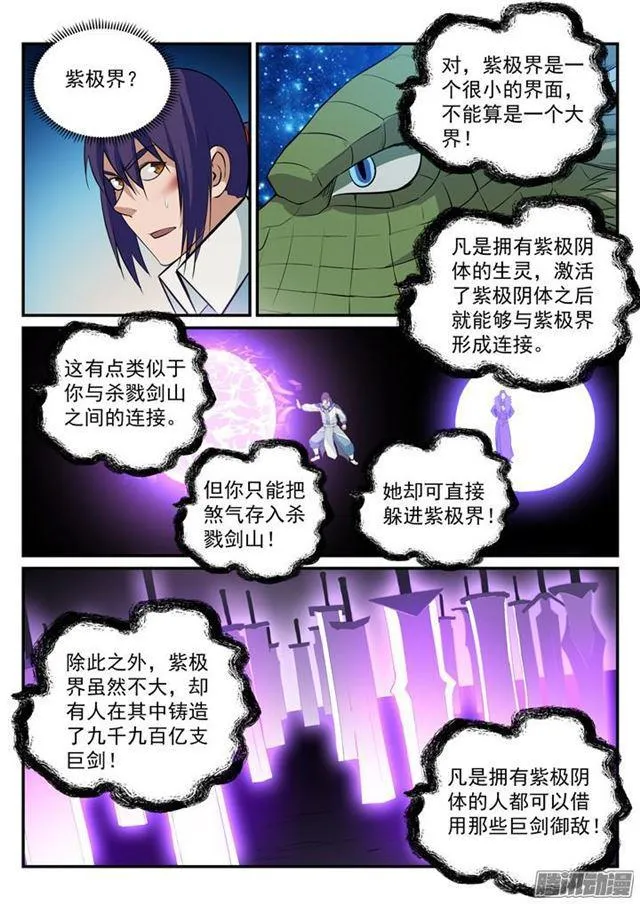 百炼成神漫画漫画,第186话 空间节点1图