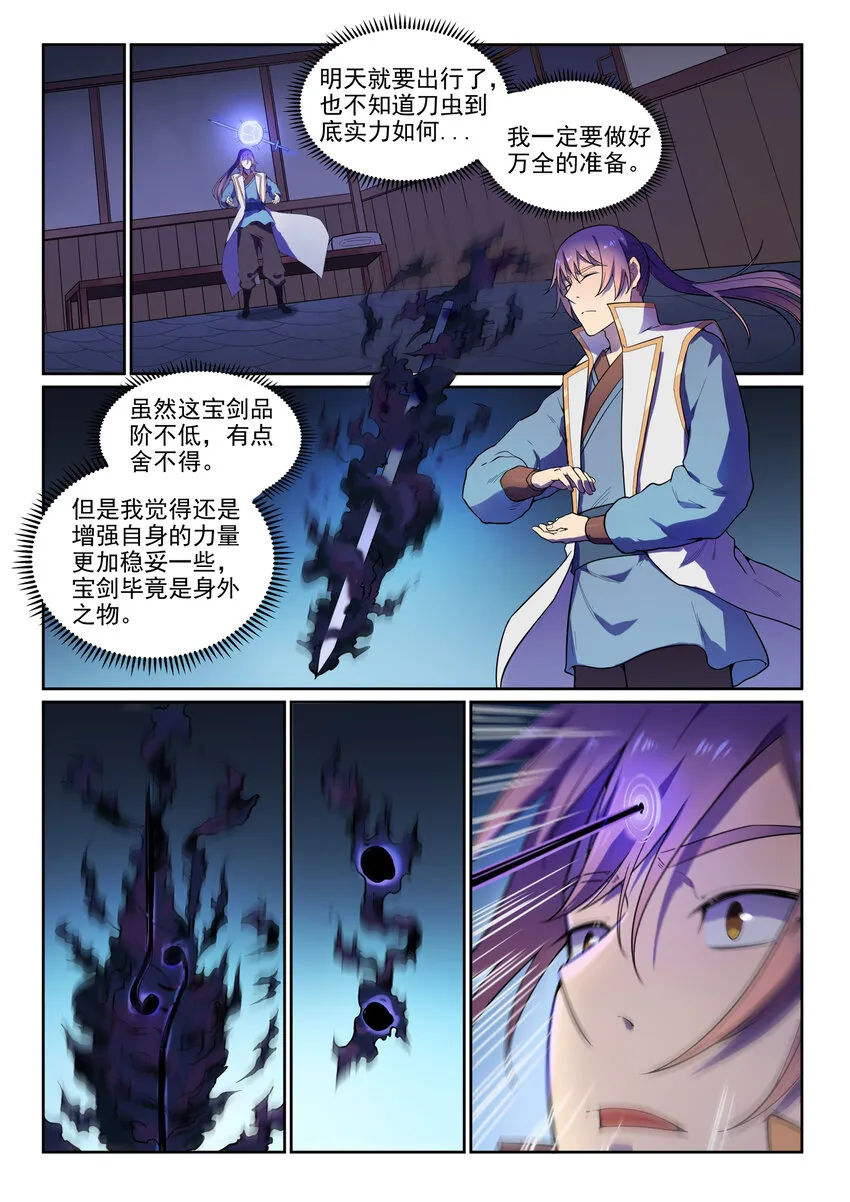 百炼成神第二季在线观看完整版动漫漫画,第11话 软磨硬泡3图