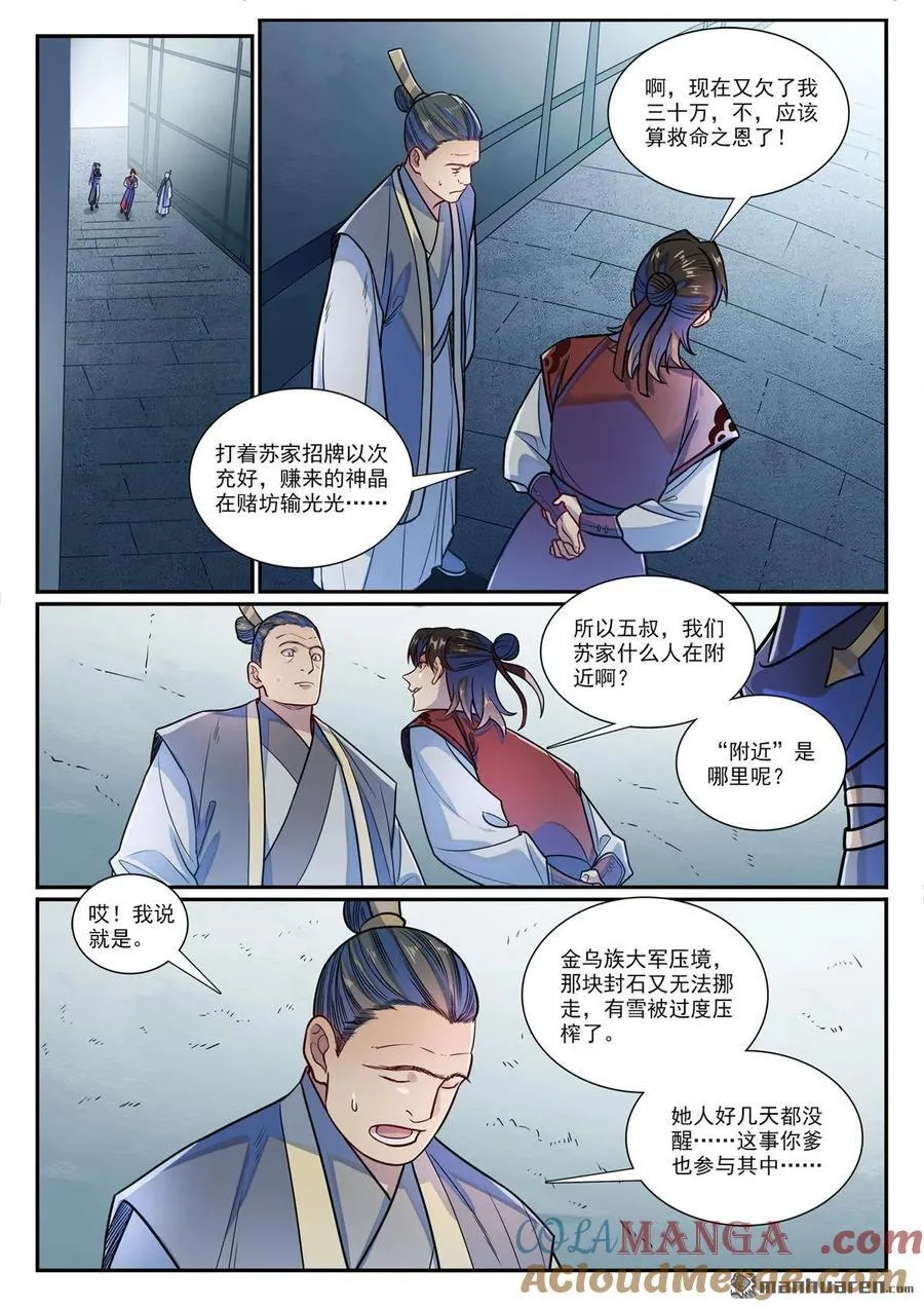 百炼成神免费听全集漫画,第1185回 炼器大阵2图