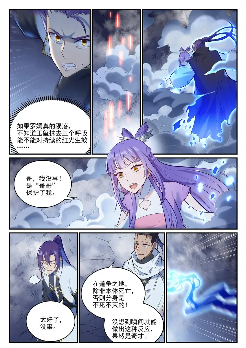 百炼成神第二季在线观看完整版动漫漫画,第949话 融道之剑2图