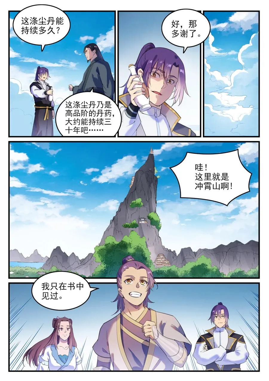 百炼成神小说全集免费阅读漫画,第775话 承载天命3图