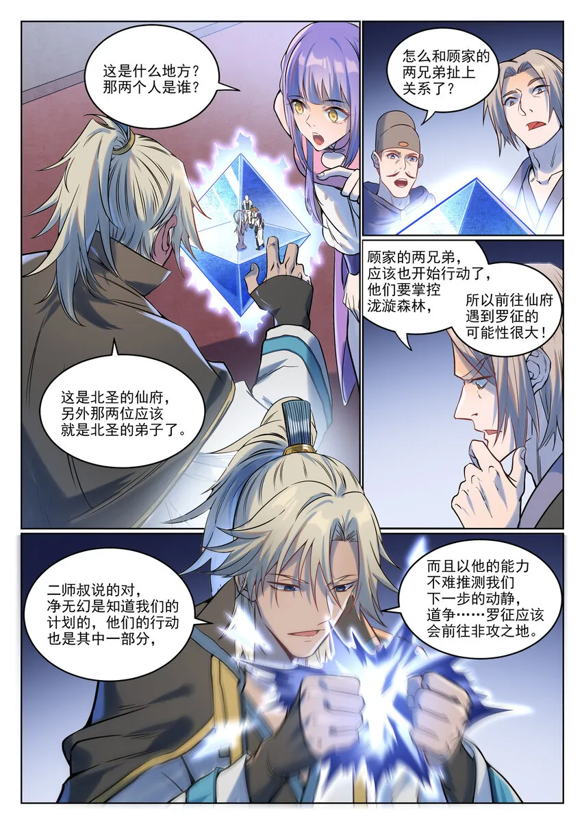 百炼成神第二季在线观看完整版动漫漫画,第929话 两相惦念3图