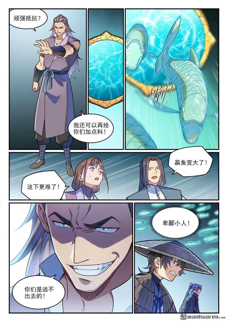 百炼成神免费听全集漫画,第1218回 贏魚祭壇4图