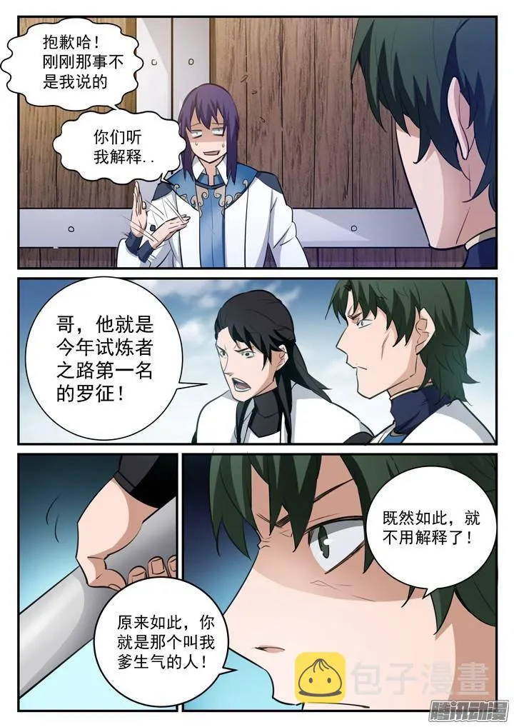 百炼成神漫画漫画,第121话 小试身手5图