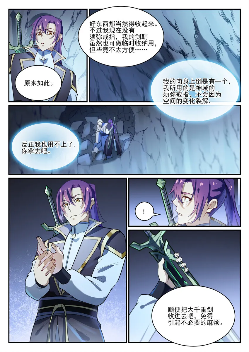 百炼成神漫画漫画,第844话 除患宁乱2图