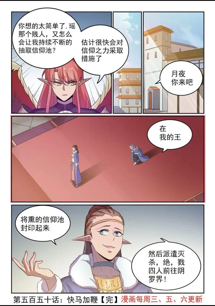 百炼成神小说全集免费阅读漫画,第550话 快马加鞭1图