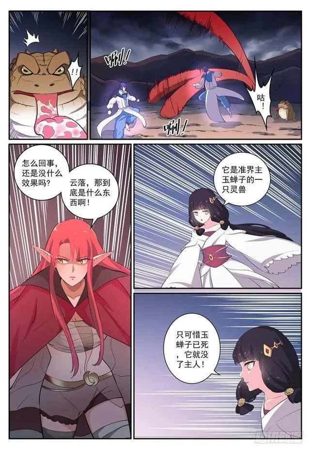 百炼成神第二季在线观看完整版动漫漫画,第277话 莽牯巨蟾5图