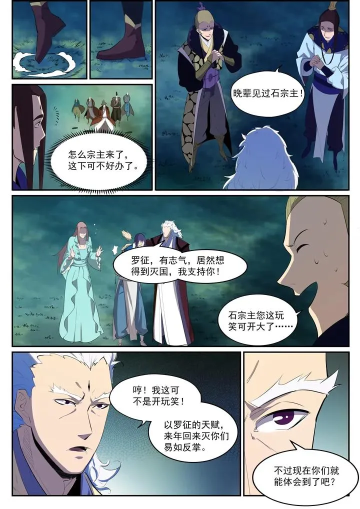 百炼成神第二季在线观看完整版动漫漫画,番外5 苏灵韵【下】4图