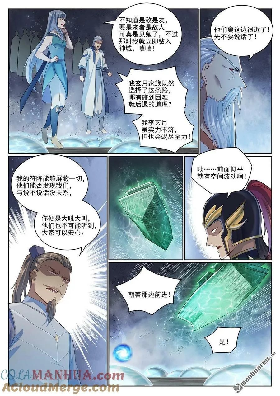 百炼成神免费听全集漫画,第1098回 飞舟降临5图