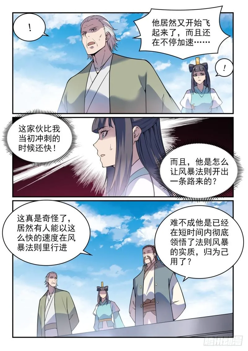 百炼成神漫画漫画,第521话 后来居上5图