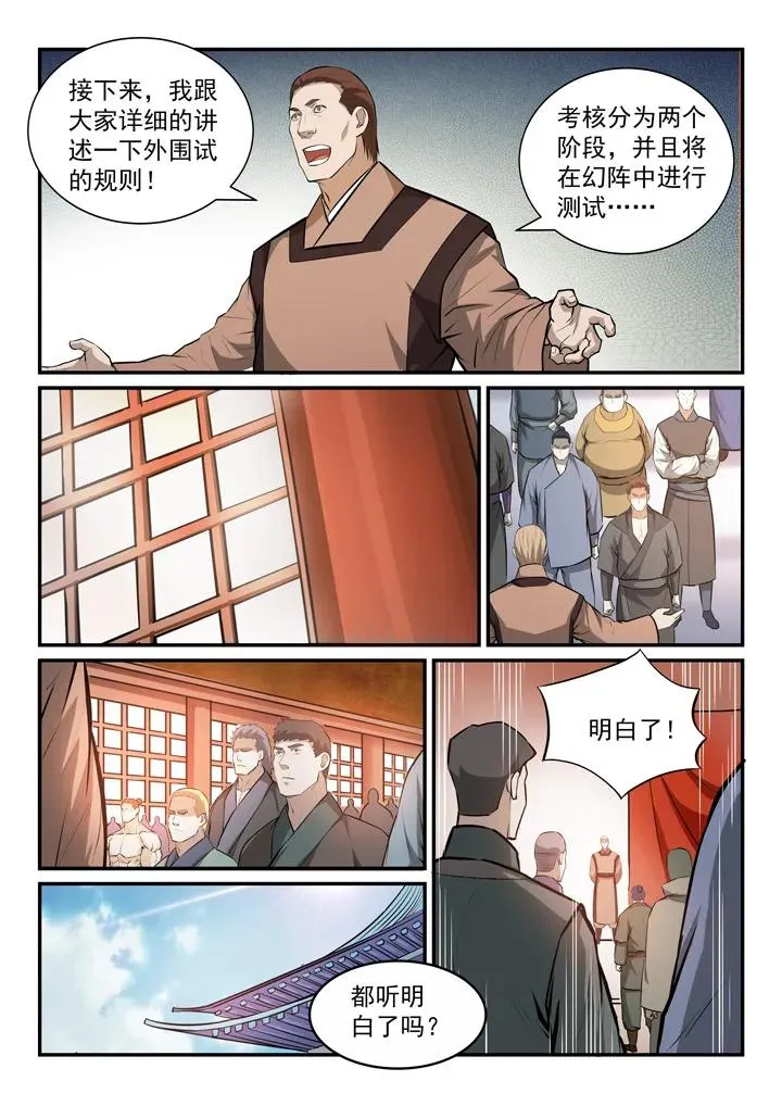 百炼成神小说全集免费阅读漫画,第154话 外围初试2图