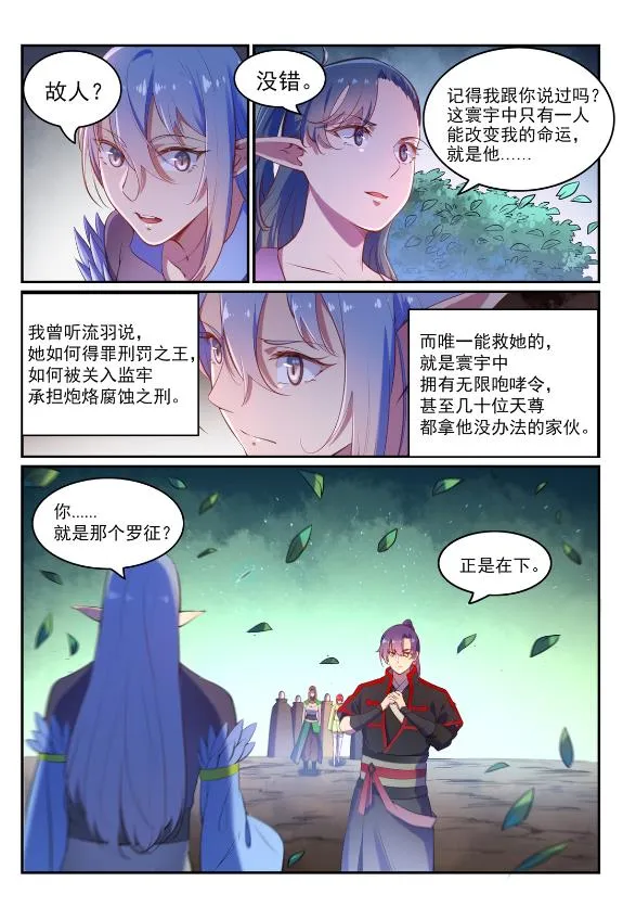 百炼成神免费听全集漫画,第596话 不期而遇4图