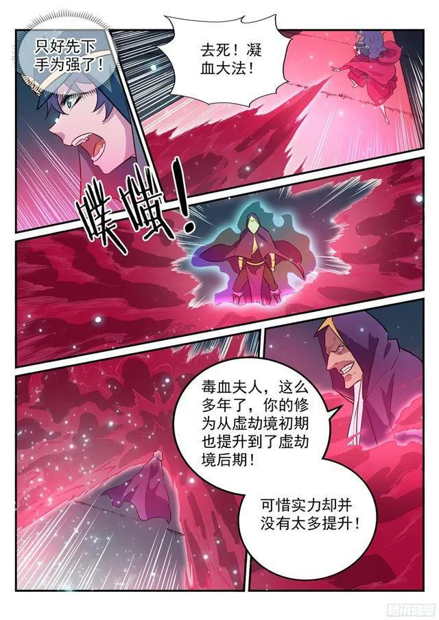 百炼成神小说全集免费阅读漫画,第206话 天降灾厄1图