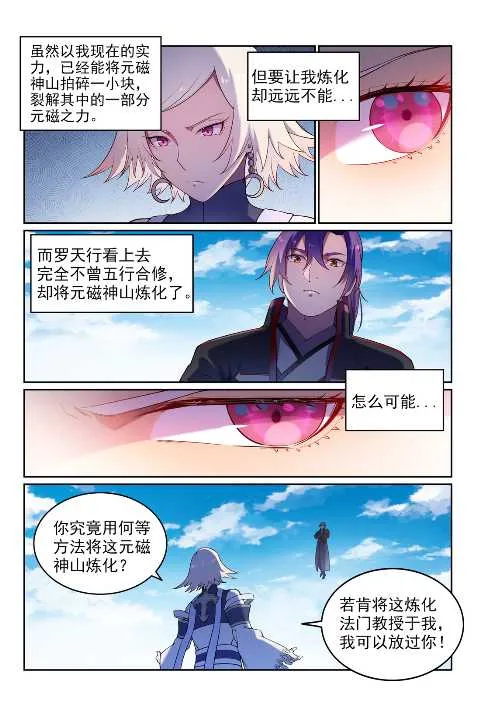 百炼成神漫画漫画,第589话 软硬兼施2图