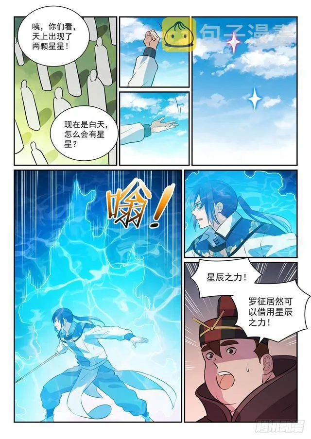 百炼成神漫画漫画,第339话 短兵相接4图