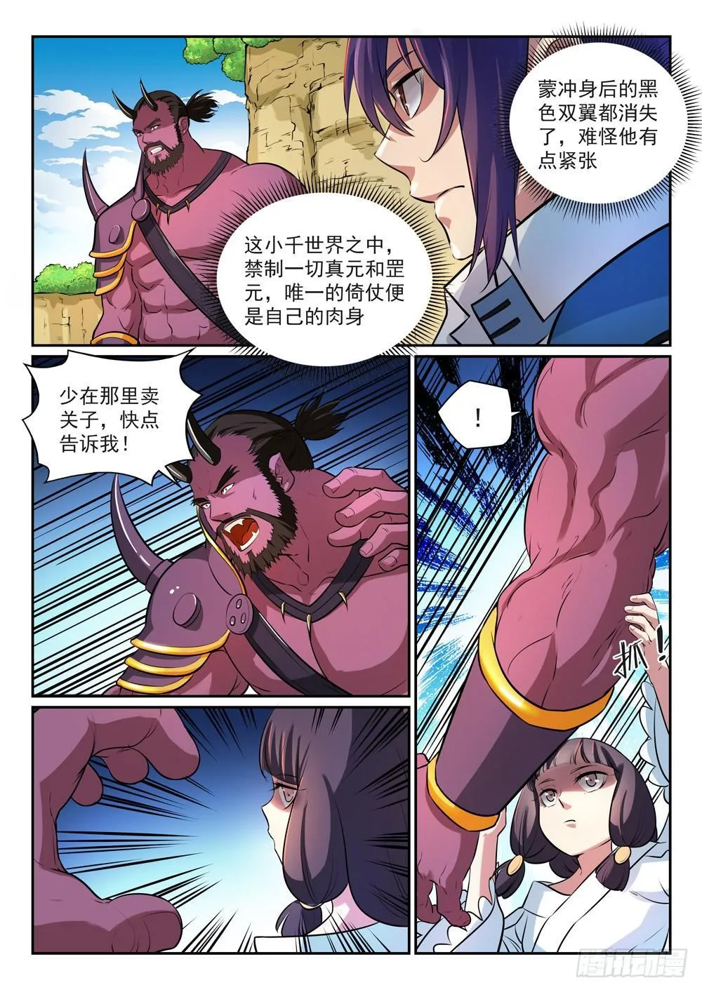 百炼成神漫画漫画,第292话 小千世界5图