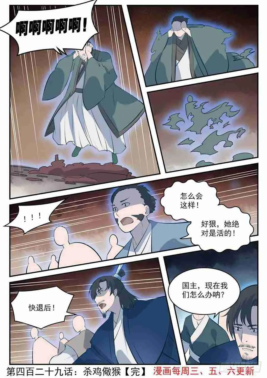 百炼成神小说全集免费阅读漫画,第429话 杀鸡儆猴1图