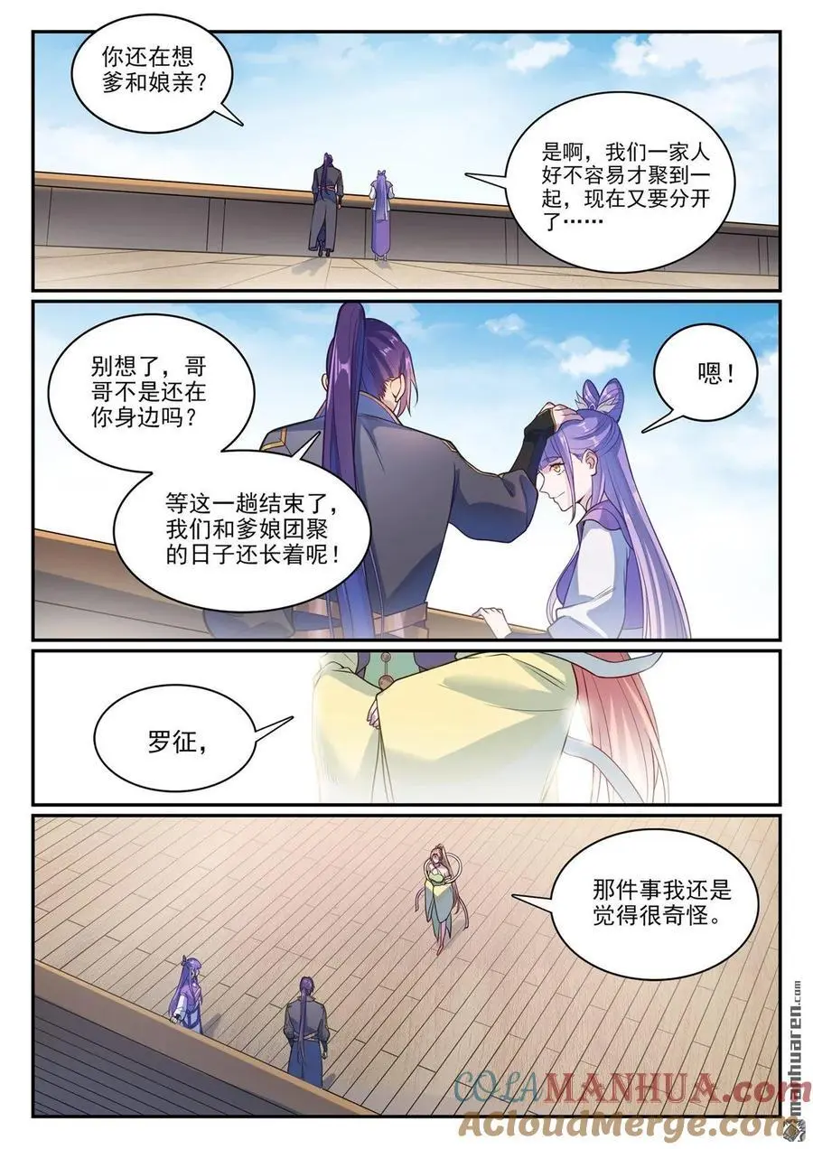 百炼成神小说全集免费阅读漫画,第1120回 天赋惊人3图