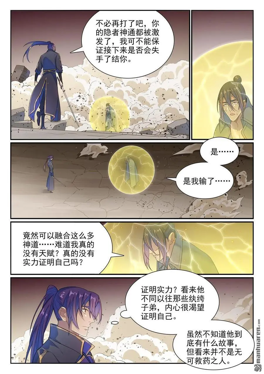 百炼成神漫画漫画,第1140回 声势浩大5图